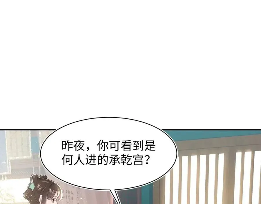 第36话 皇帝破防现场 第58页
