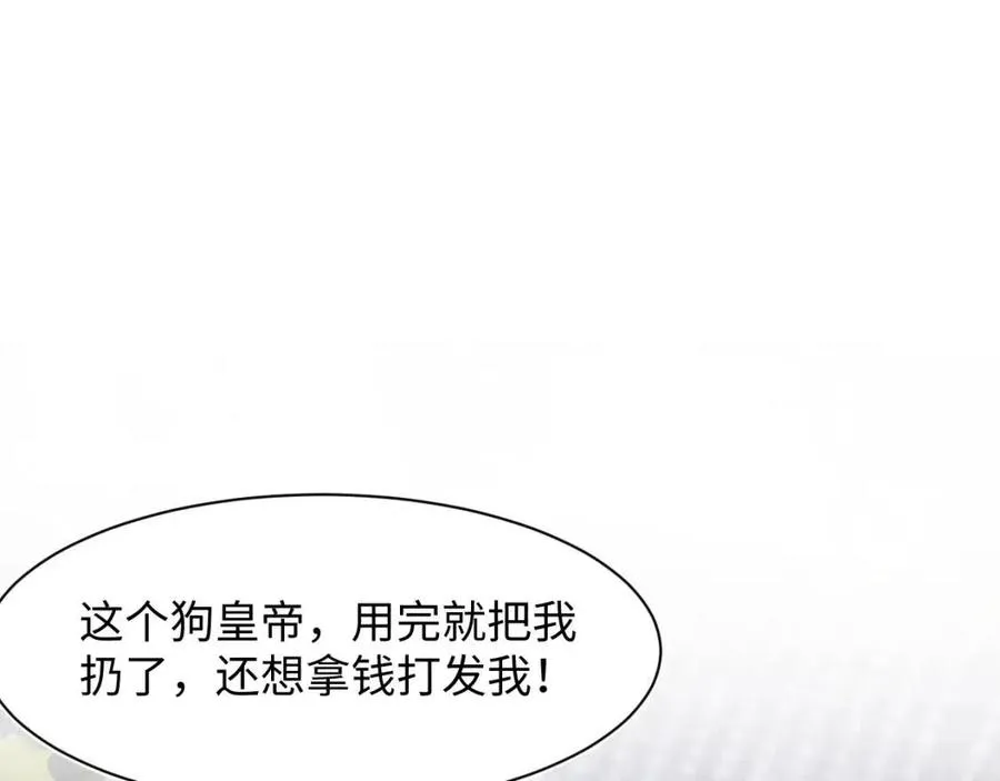 第36话 皇帝破防现场 第66页