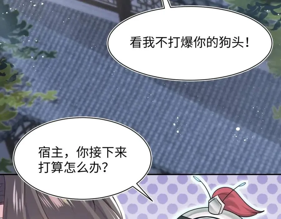 第36话 皇帝破防现场 第68页