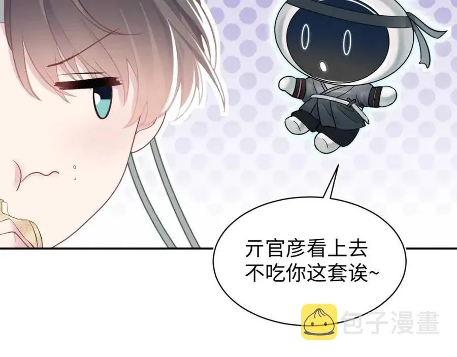 第36话 皇帝破防现场 第69页