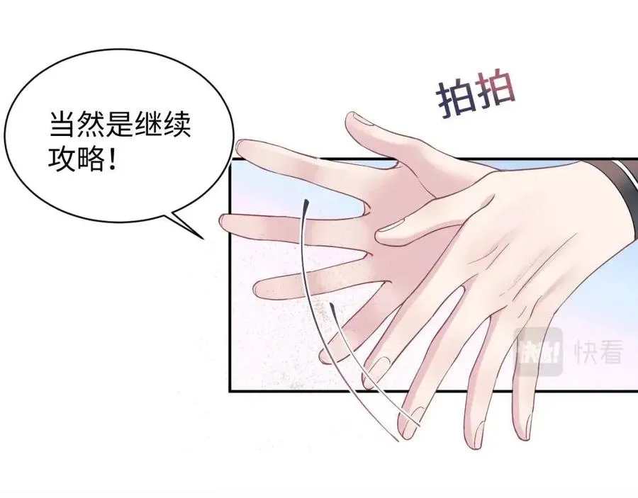 第36话 皇帝破防现场 第70页