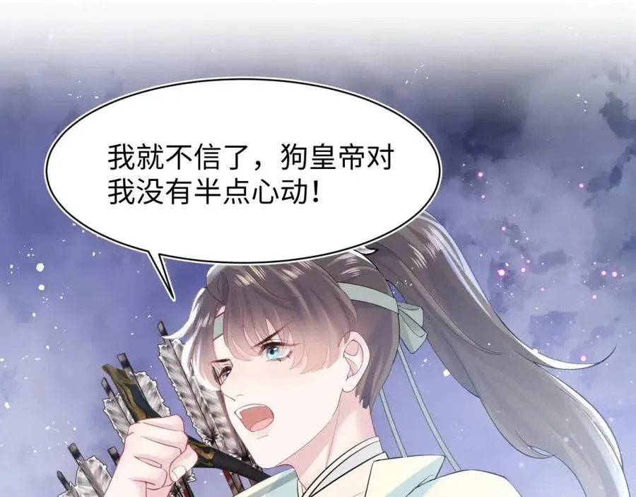 第36话 皇帝破防现场 第71页