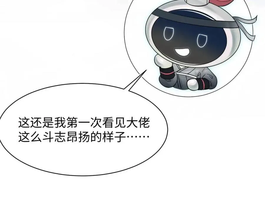 第36话 皇帝破防现场 第74页