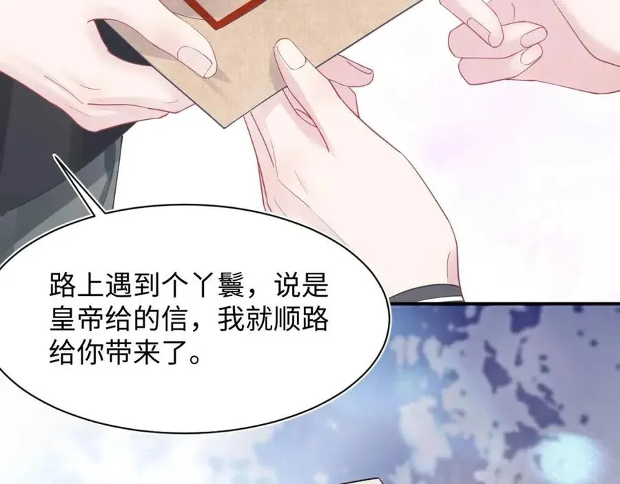 第36话 皇帝破防现场 第82页