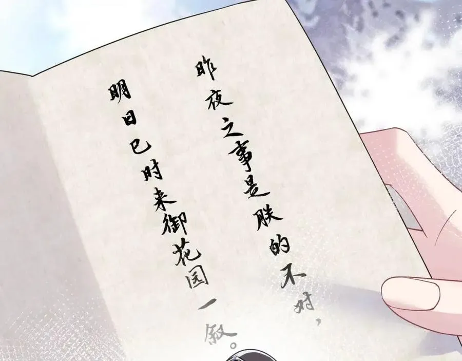 第36话 皇帝破防现场 第83页