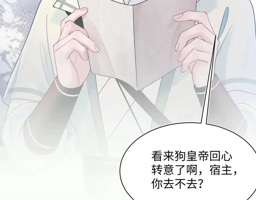 第36话 皇帝破防现场 第85页