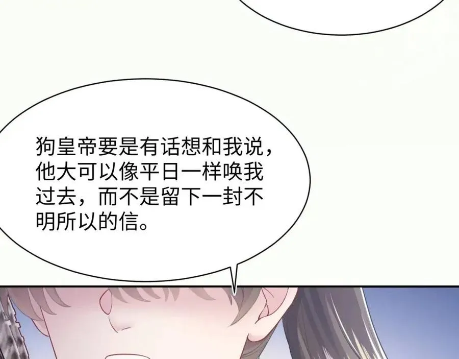 第36话 皇帝破防现场 第86页