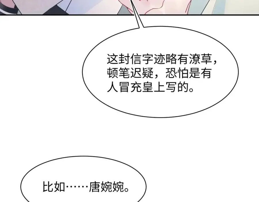 第36话 皇帝破防现场 第88页