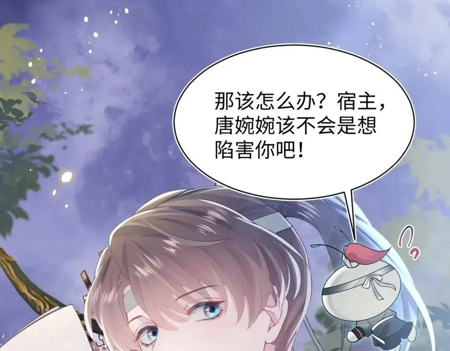 第36话 皇帝破防现场 第90页