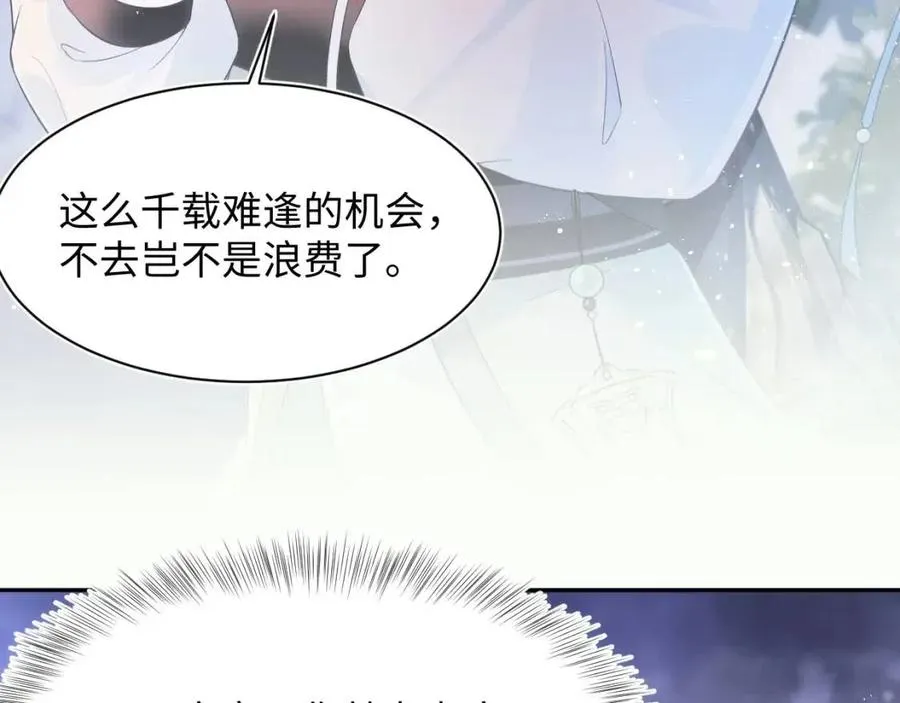 第36话 皇帝破防现场 第92页