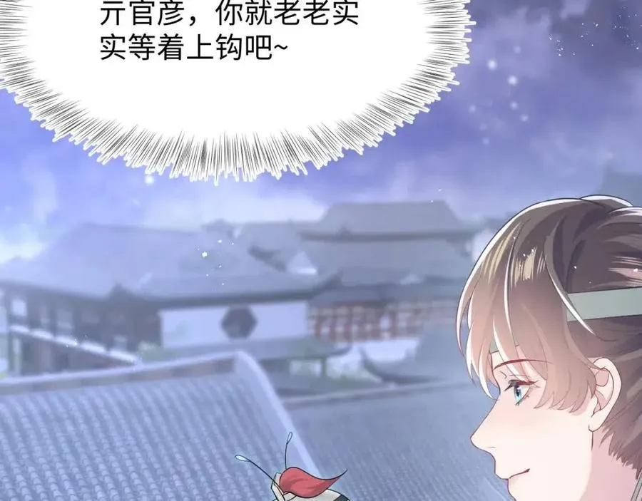 第36话 皇帝破防现场 第93页