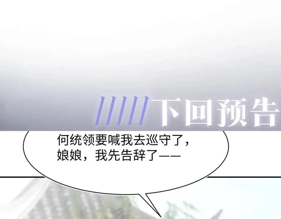 第36话 皇帝破防现场 第97页