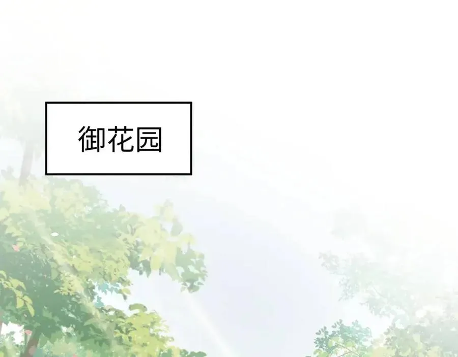 第37话 被皇后陷害了！ 第5页