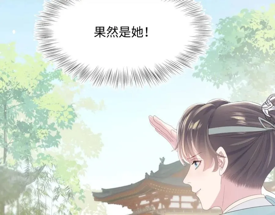 第37话 被皇后陷害了！ 第8页