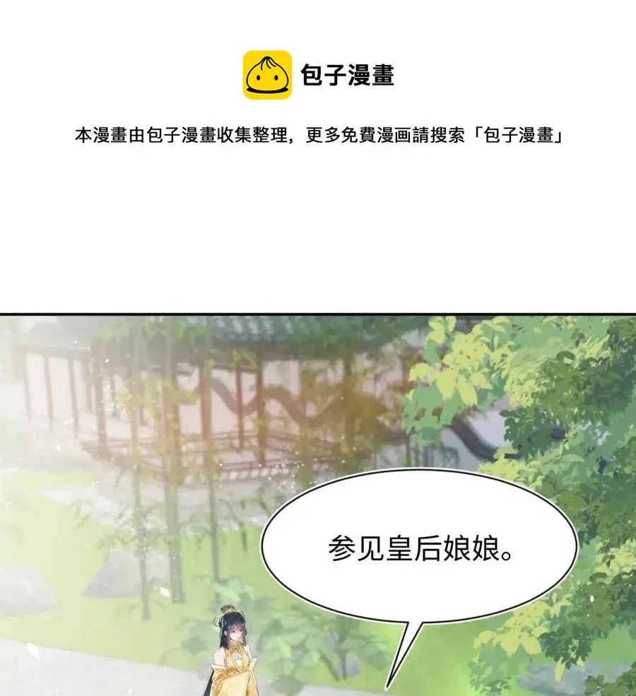 第37话 被皇后陷害了！ 第10页