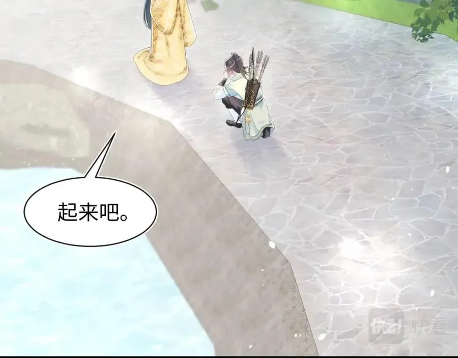 第37话 被皇后陷害了！ 第11页