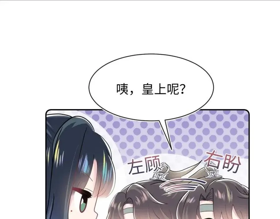 第37话 被皇后陷害了！ 第12页
