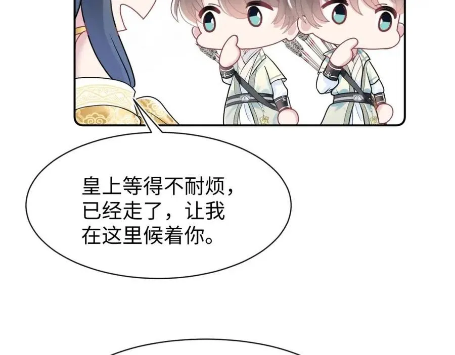 第37话 被皇后陷害了！ 第13页