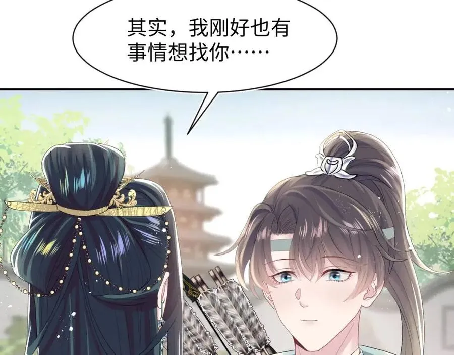 第37话 被皇后陷害了！ 第14页