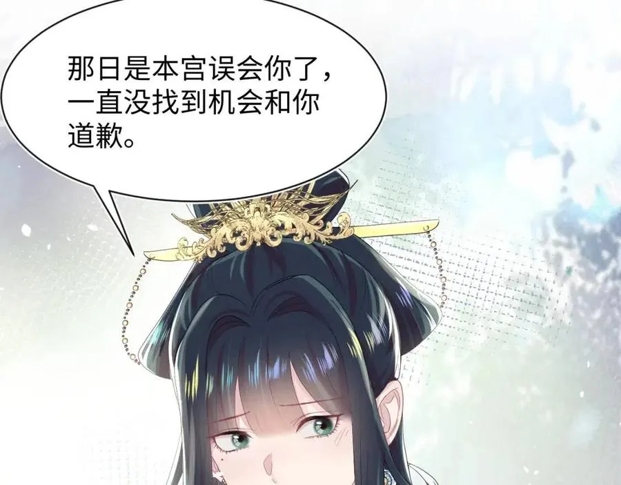 第37话 被皇后陷害了！ 第16页