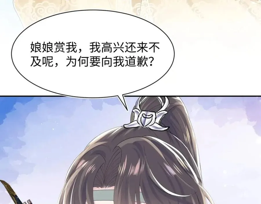 第37话 被皇后陷害了！ 第18页