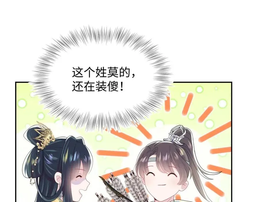 第37话 被皇后陷害了！ 第21页