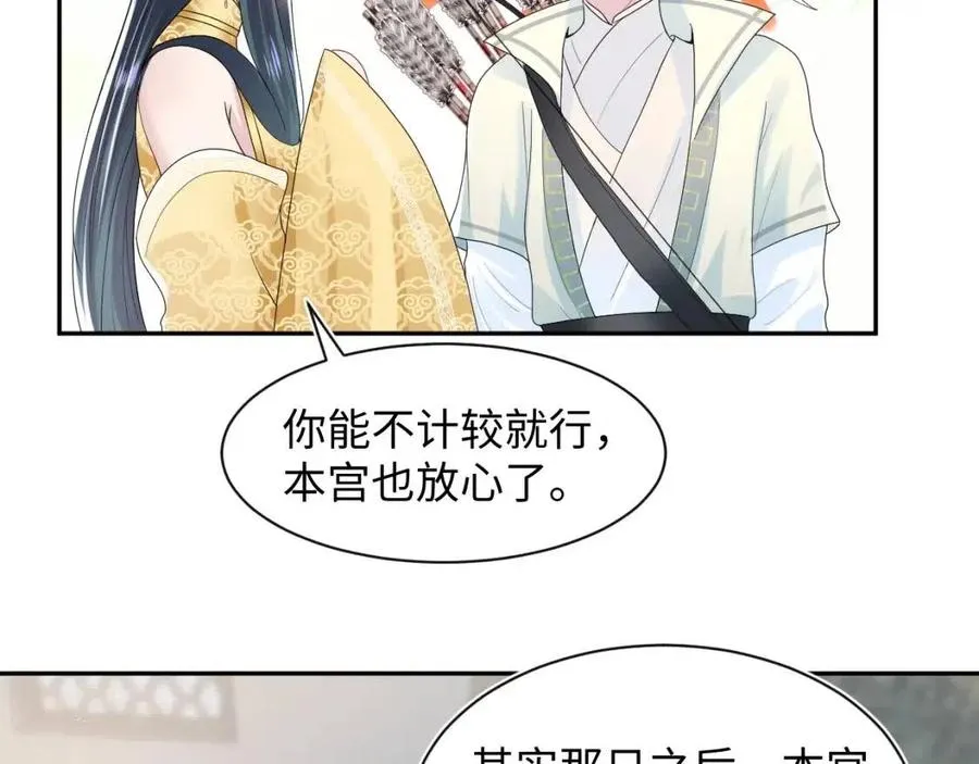 第37话 被皇后陷害了！ 第22页