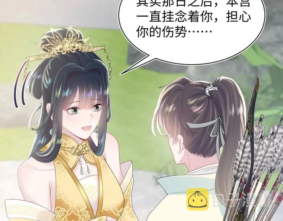 第37话 被皇后陷害了！ 第23页