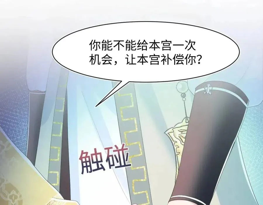第37话 被皇后陷害了！ 第25页