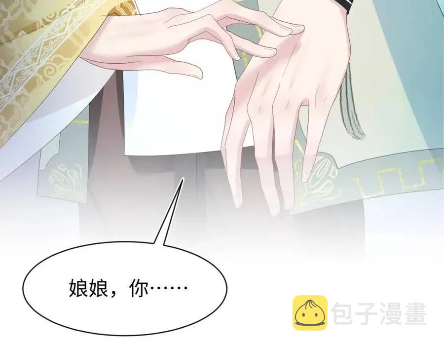 第37话 被皇后陷害了！ 第26页