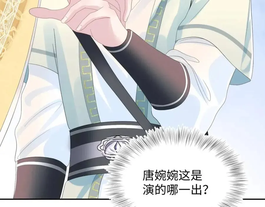 第37话 被皇后陷害了！ 第28页
