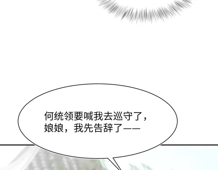 第37话 被皇后陷害了！ 第29页