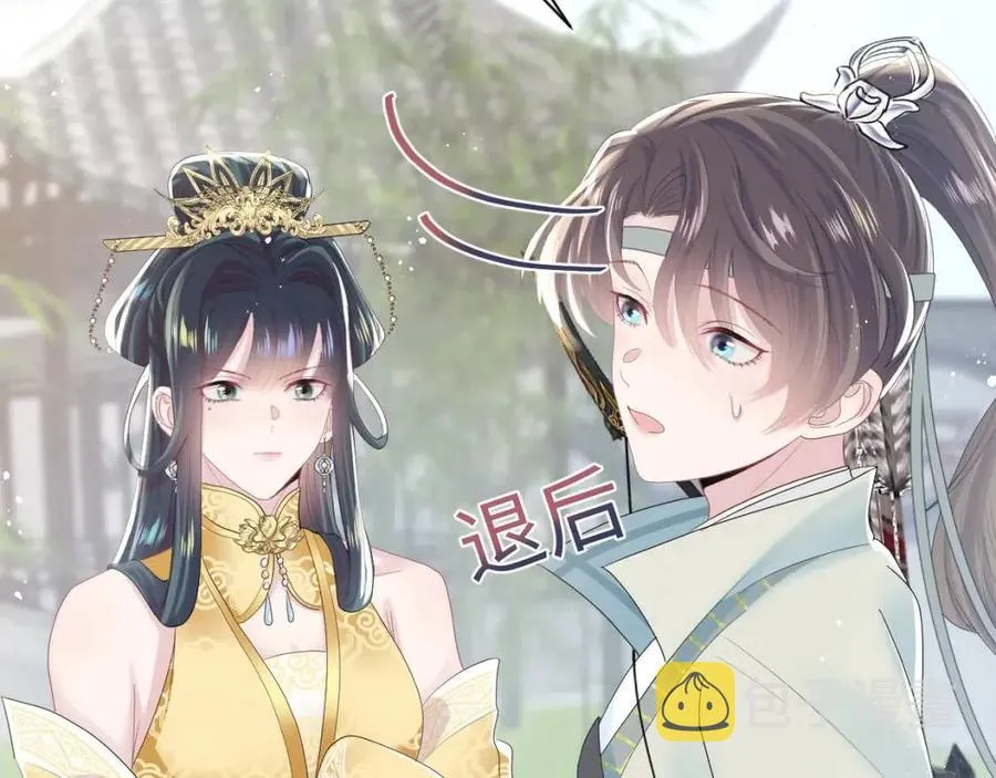 第37话 被皇后陷害了！ 第30页