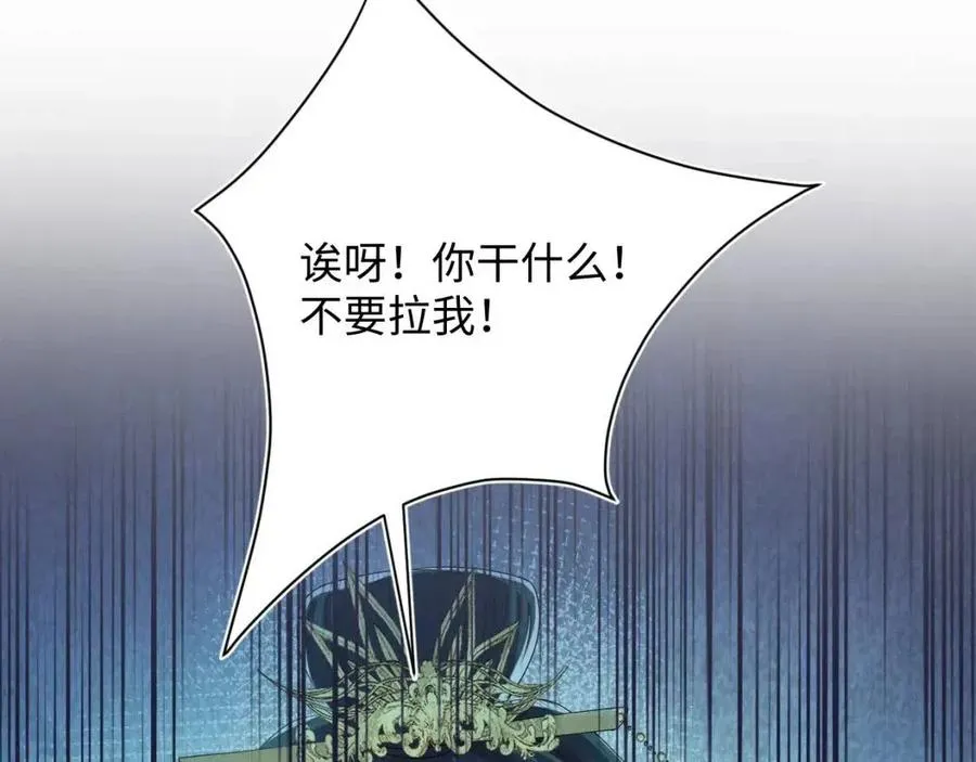 第37话 被皇后陷害了！ 第32页