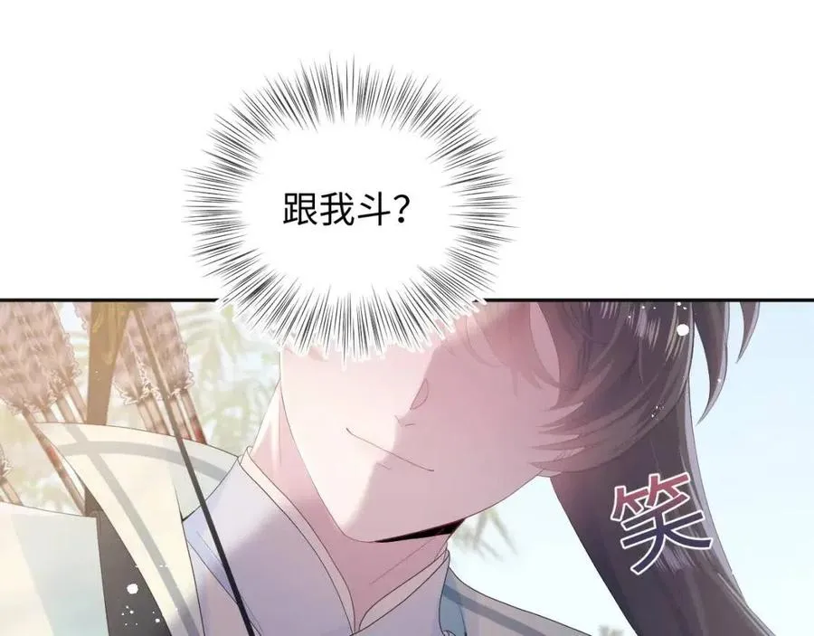 第37话 被皇后陷害了！ 第36页