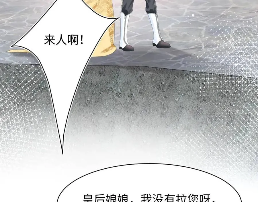 第37话 被皇后陷害了！ 第39页