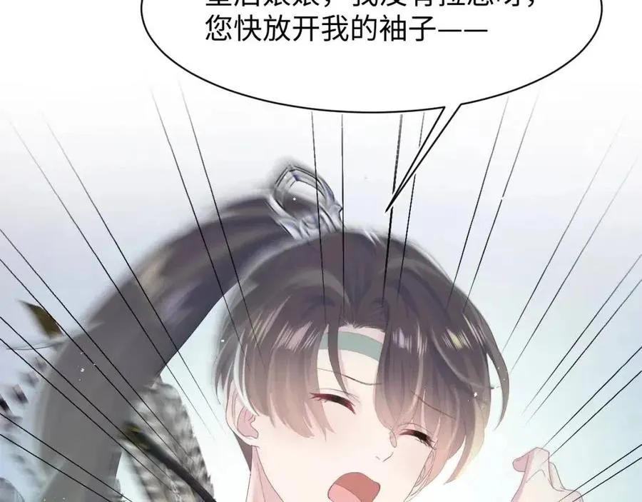第37话 被皇后陷害了！ 第40页