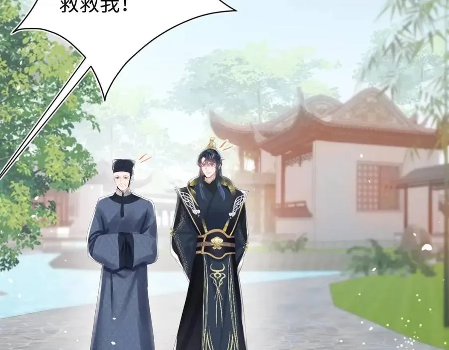 第37话 被皇后陷害了！ 第54页