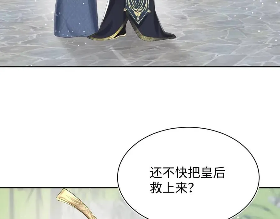 第37话 被皇后陷害了！ 第55页