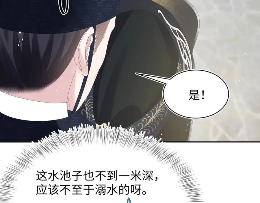 第37话 被皇后陷害了！ 第57页
