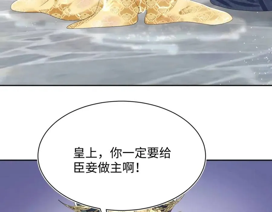 第37话 被皇后陷害了！ 第60页