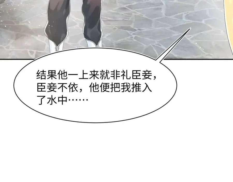 第37话 被皇后陷害了！ 第65页