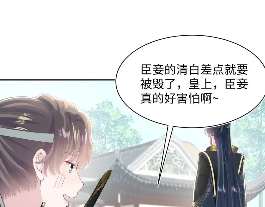 第37话 被皇后陷害了！ 第67页