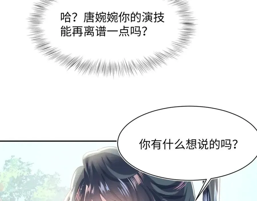 第37话 被皇后陷害了！ 第69页