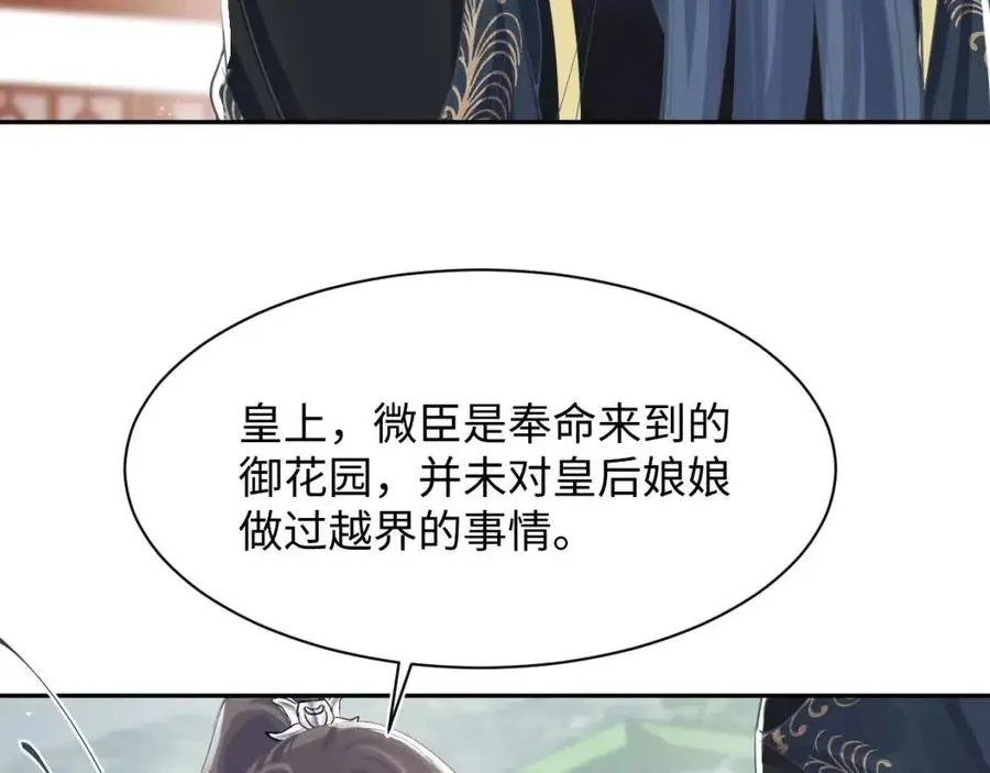 第37话 被皇后陷害了！ 第71页