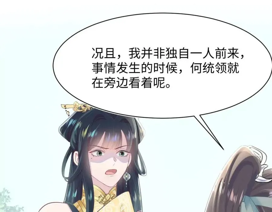 第37话 被皇后陷害了！ 第74页