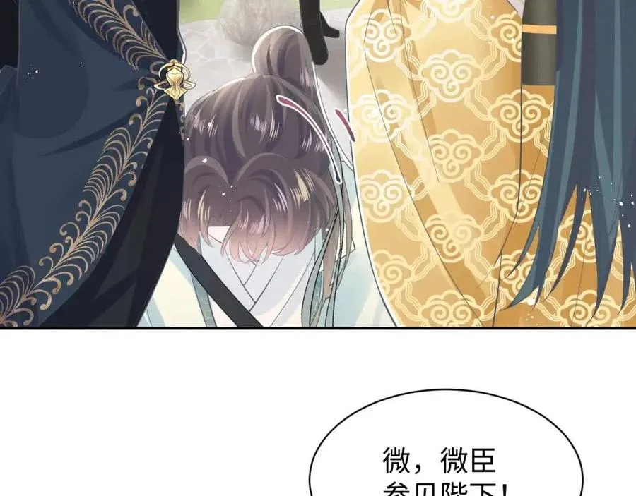 第37话 被皇后陷害了！ 第79页