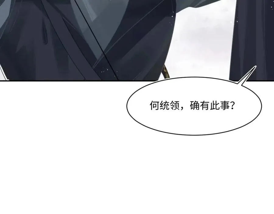 第37话 被皇后陷害了！ 第81页