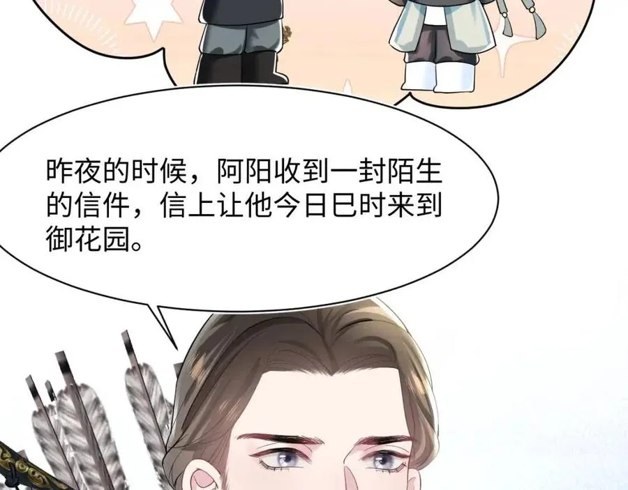 第37话 被皇后陷害了！ 第84页