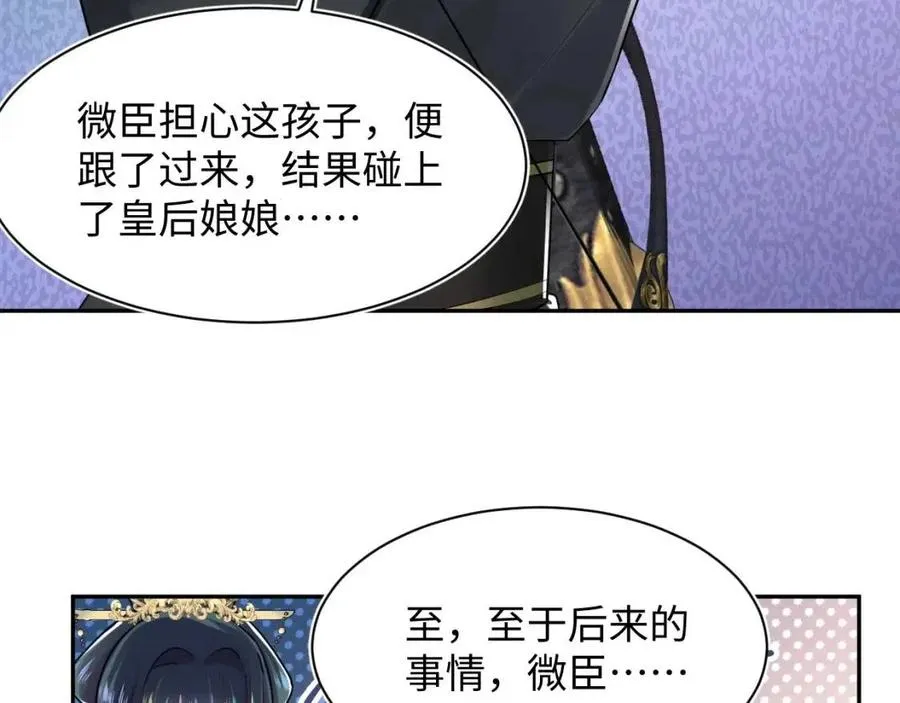 第37话 被皇后陷害了！ 第86页